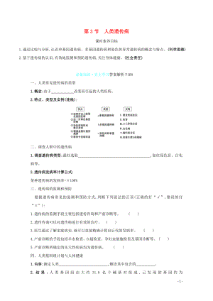 2021_2021学年高中生物第5章基因突变及其他变异第3节人类遗传病学案新人教版必修.doc