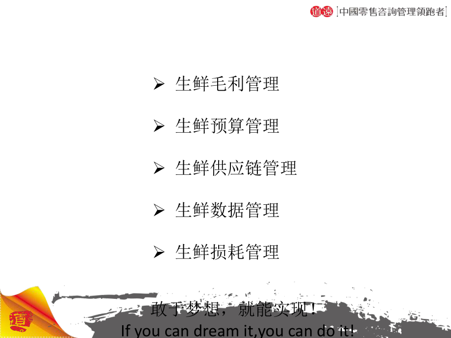 生鲜经营管理体系ppt课件.ppt_第2页