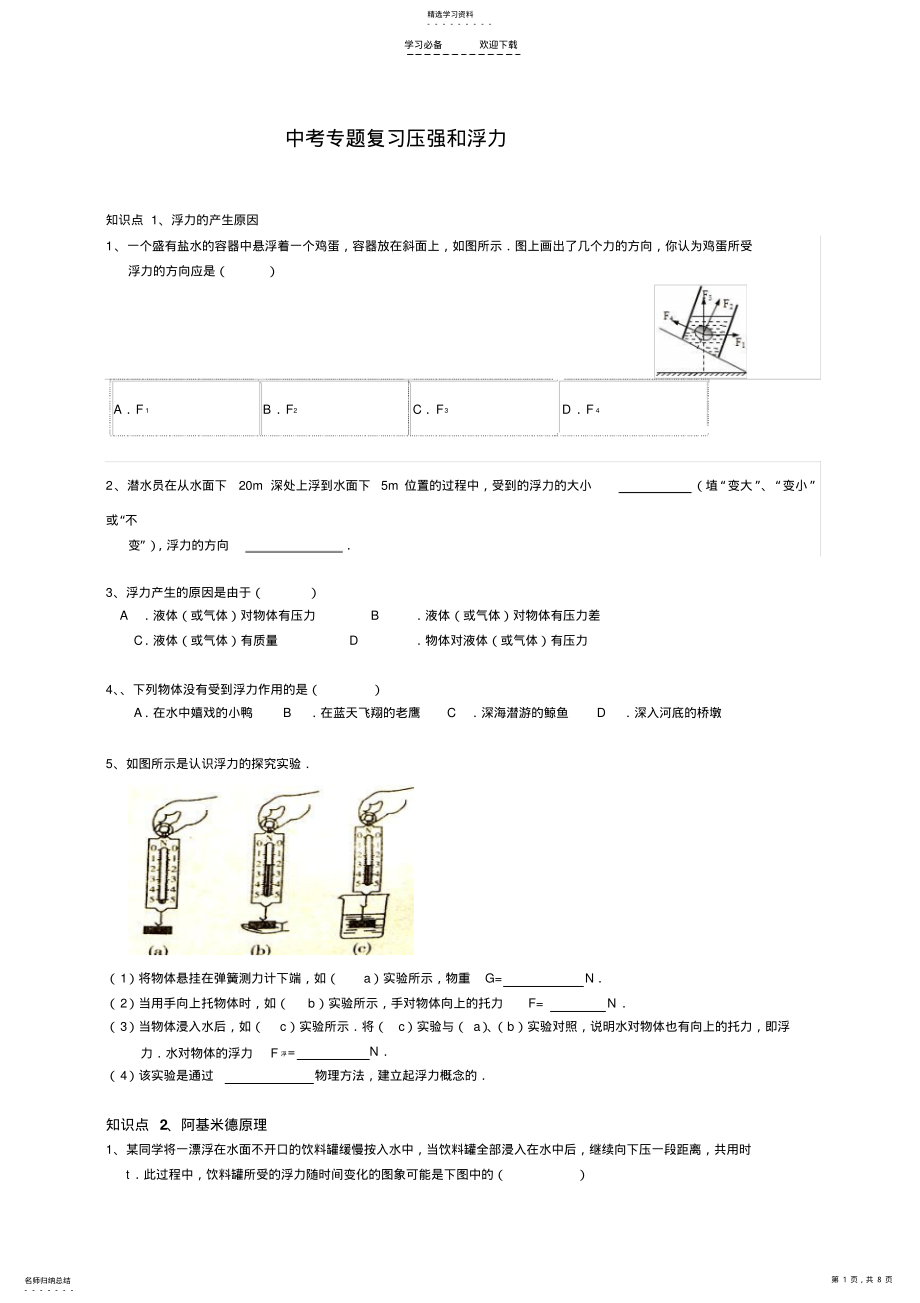 2022年中考物理,专题复习,压强和浮力 .pdf_第1页