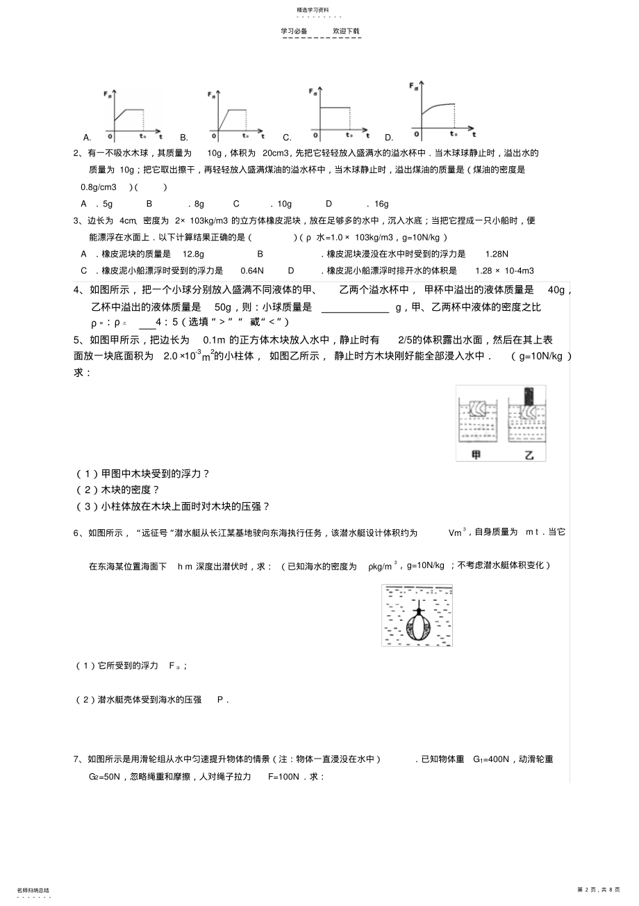 2022年中考物理,专题复习,压强和浮力 .pdf_第2页