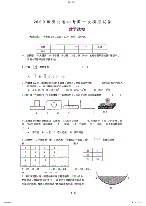 2022年河北省中考数学第一次模拟试题 .pdf