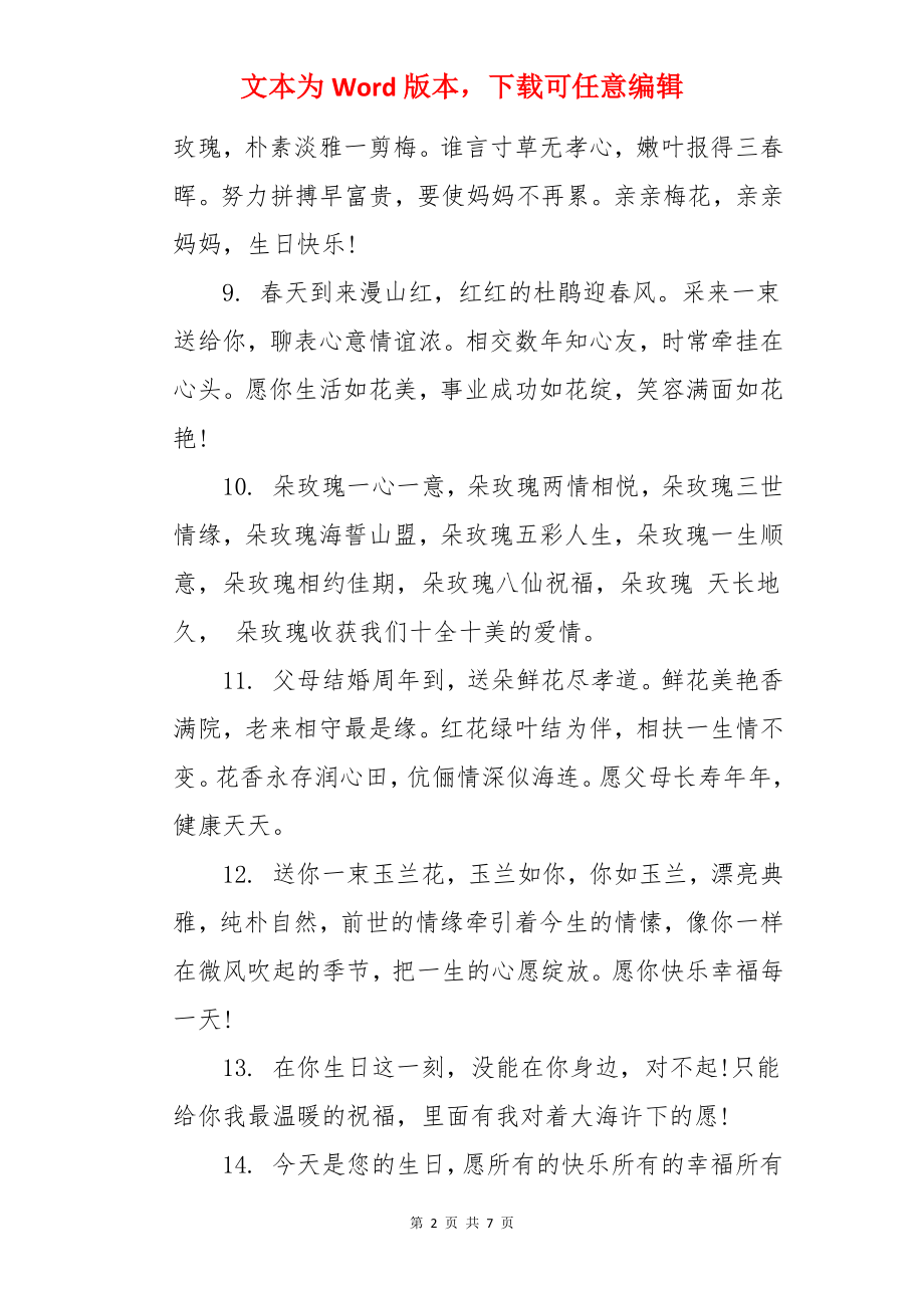 祝女朋友生日快乐的祝福语.docx_第2页