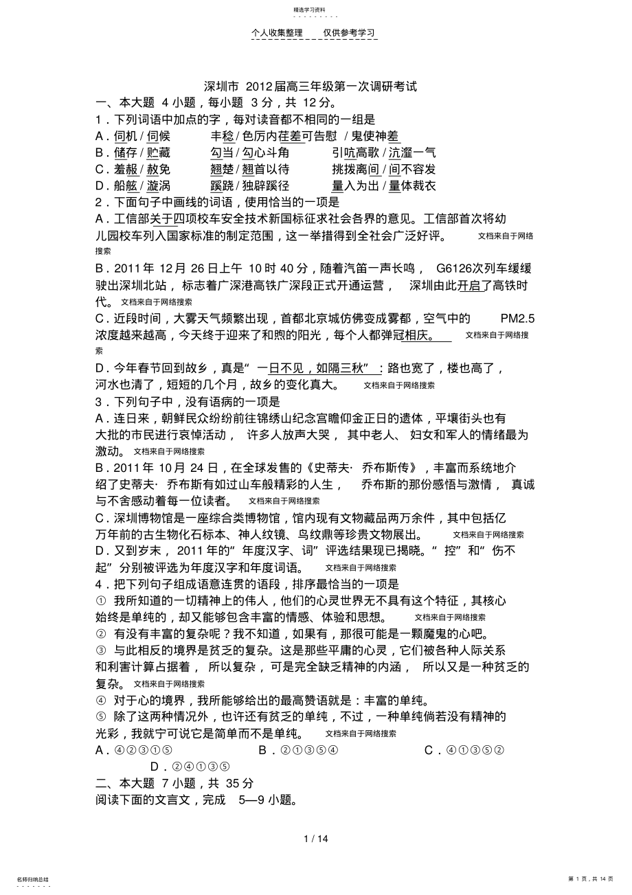 2022年深圳市2012届高三年级第一次调研考试 .pdf_第1页