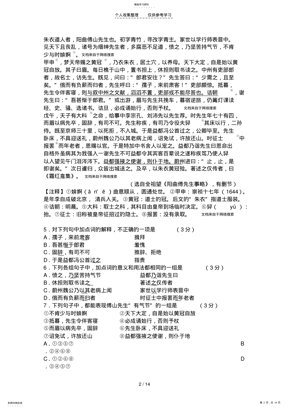 2022年深圳市2012届高三年级第一次调研考试 .pdf_第2页