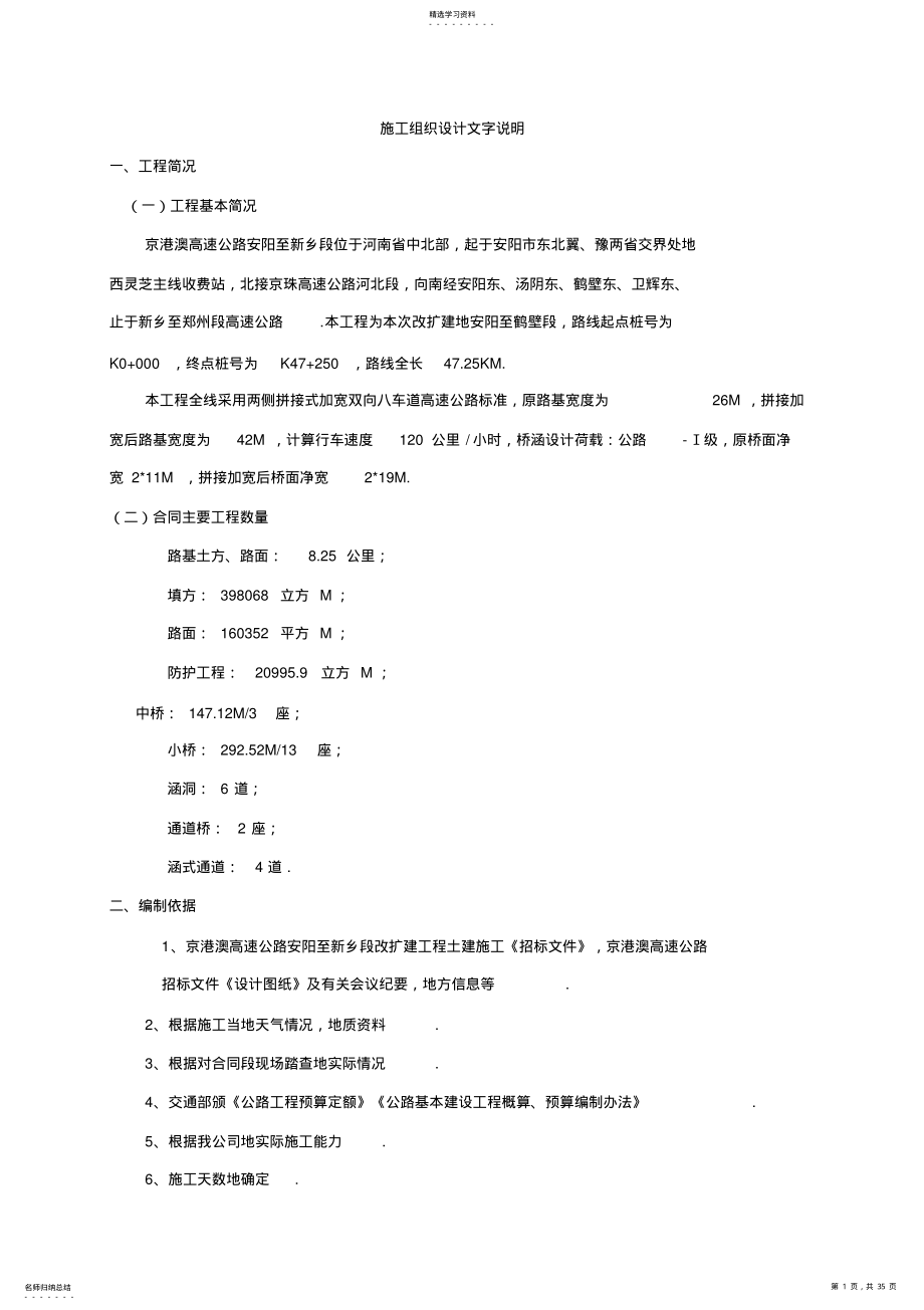 2022年河南施工组织设计 .pdf_第1页