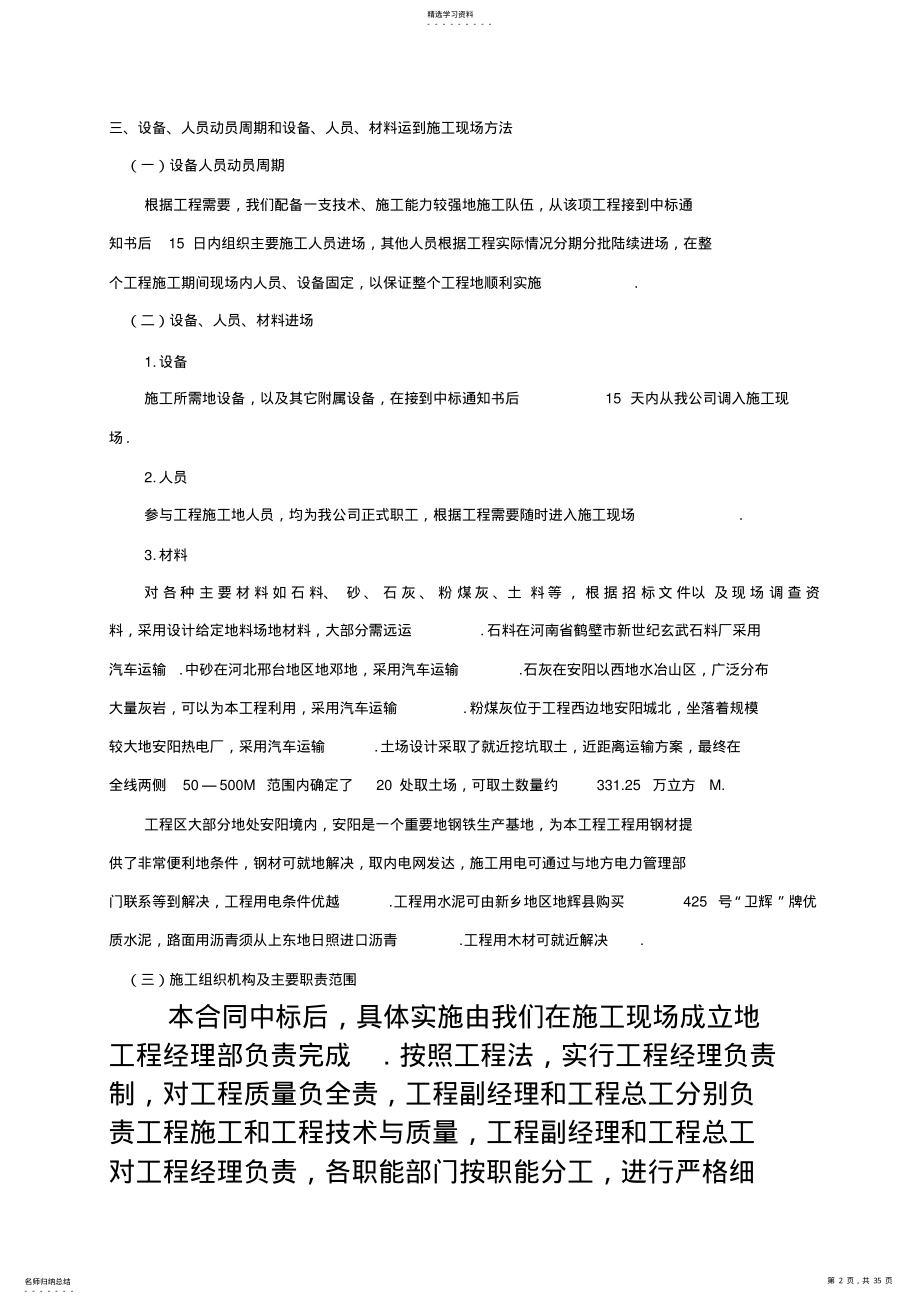 2022年河南施工组织设计 .pdf_第2页