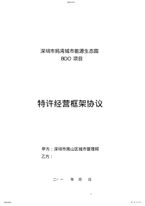 2022年深圳妈湾城能源生态园 .pdf