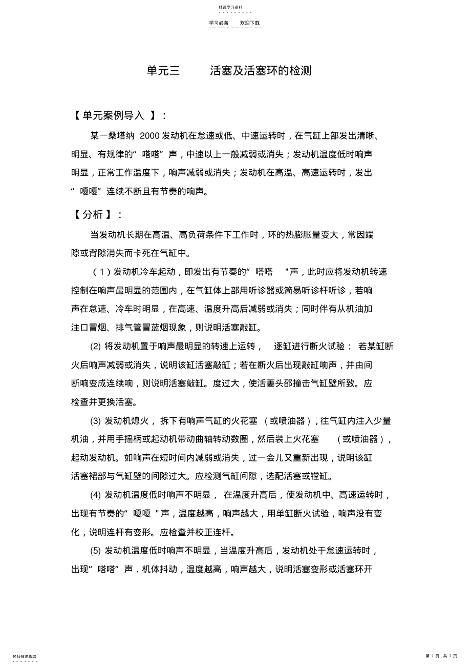 2022年活塞及活塞环的检测教学设计 .pdf_第1页