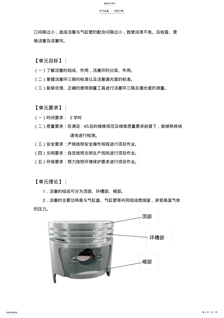 2022年活塞及活塞环的检测教学设计 .pdf_第2页