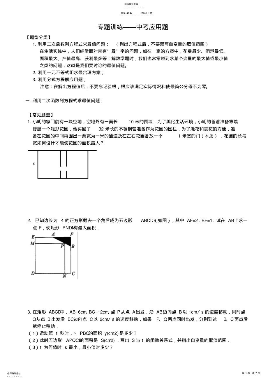 2022年中考应用题专题训练 2.pdf_第1页