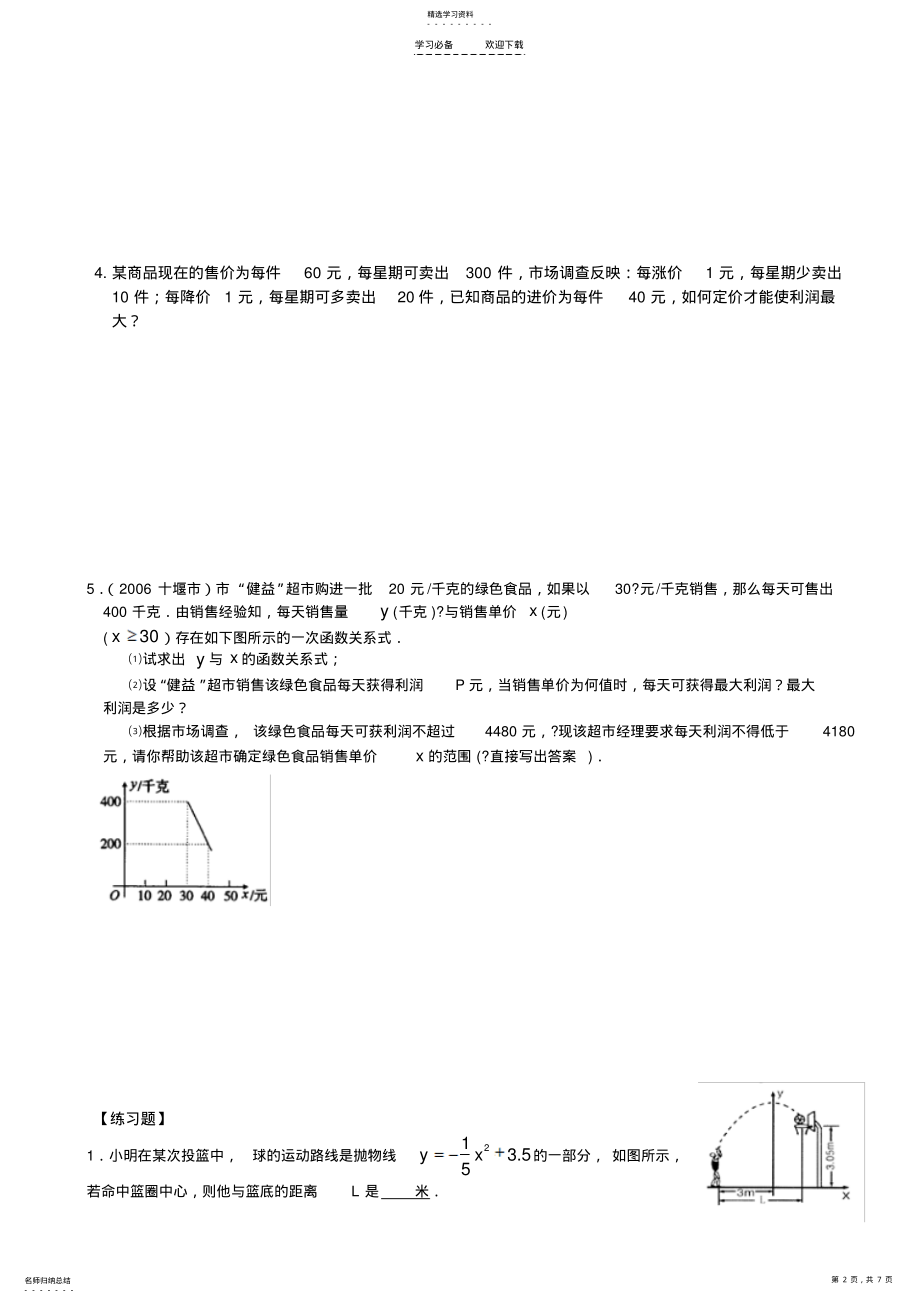 2022年中考应用题专题训练 2.pdf_第2页