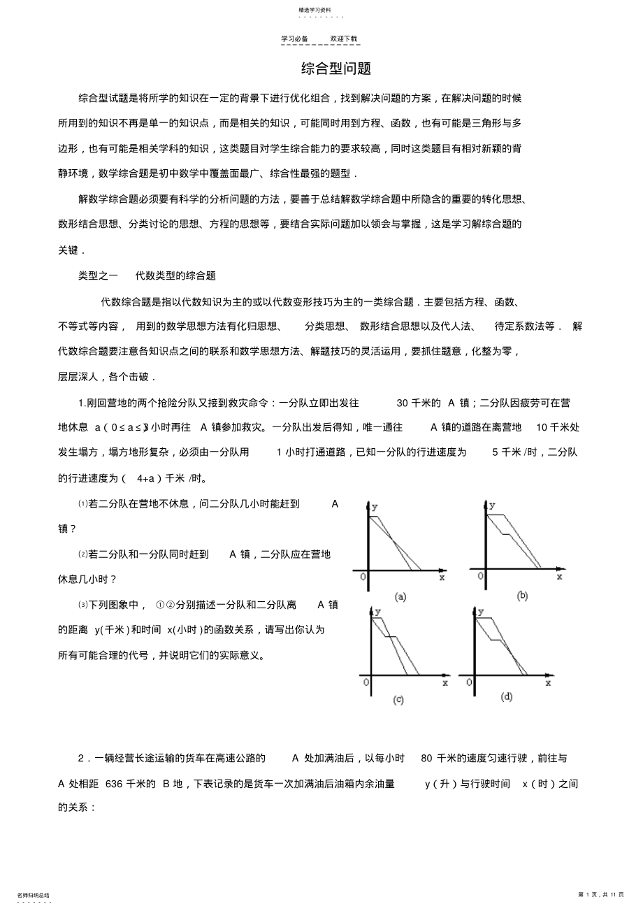 2022年中考数学专题综合问题 .pdf_第1页