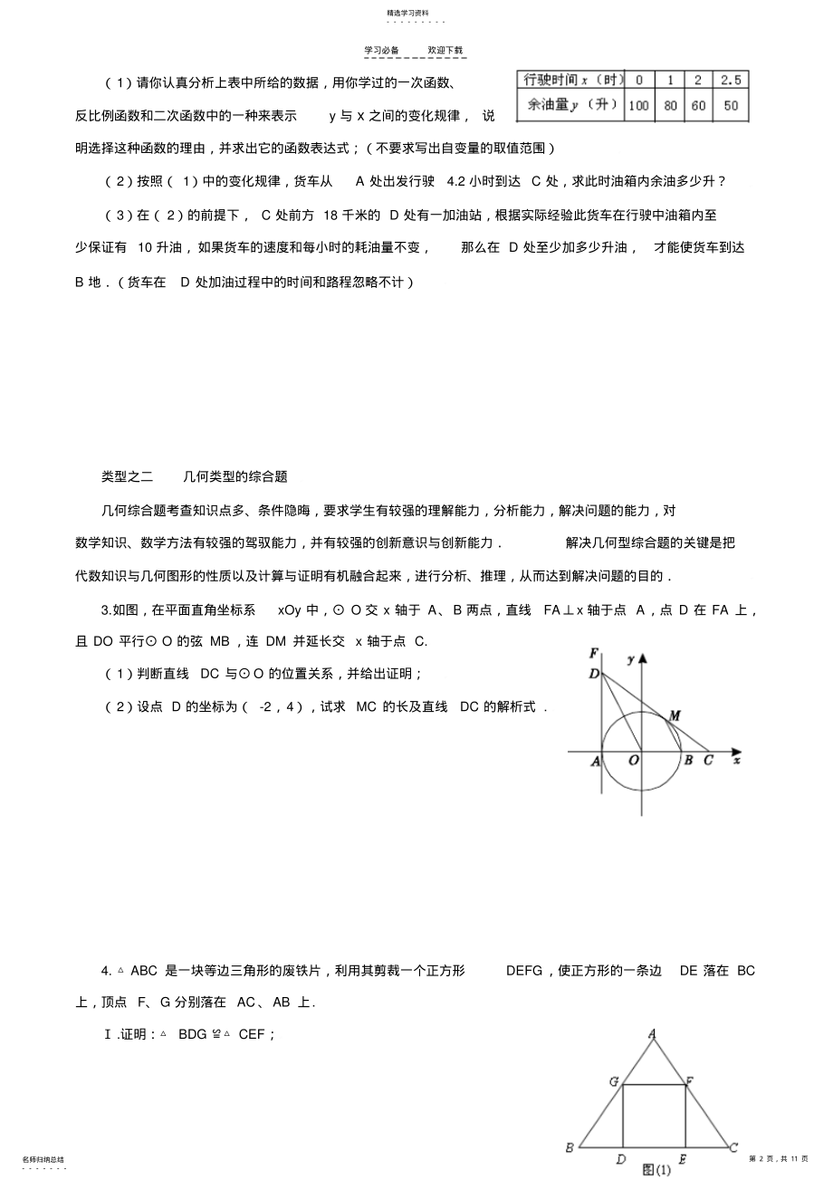 2022年中考数学专题综合问题 .pdf_第2页