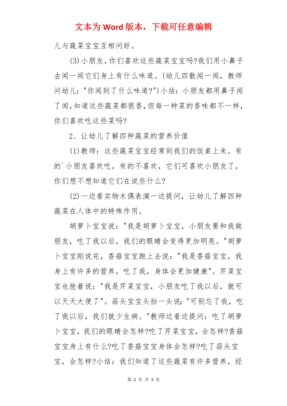 幼儿园大班健康教育活动教案《这样的蔬菜特别香》含反思.docx_第2页