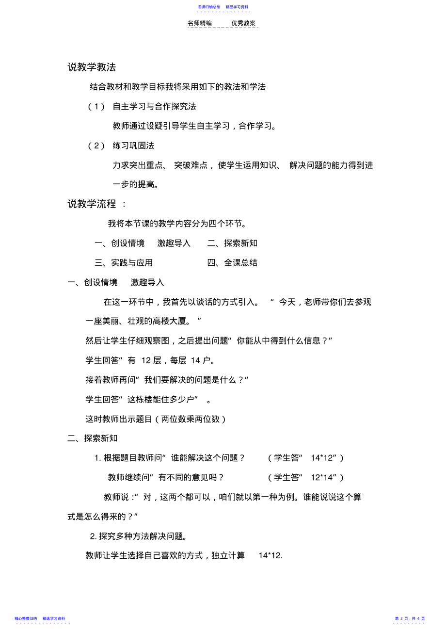 2022年两位数乘两位数的乘法说课稿 .pdf_第2页