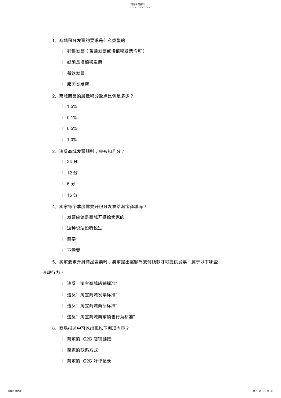 2022年淘宝商城考题及答案 .pdf_第1页