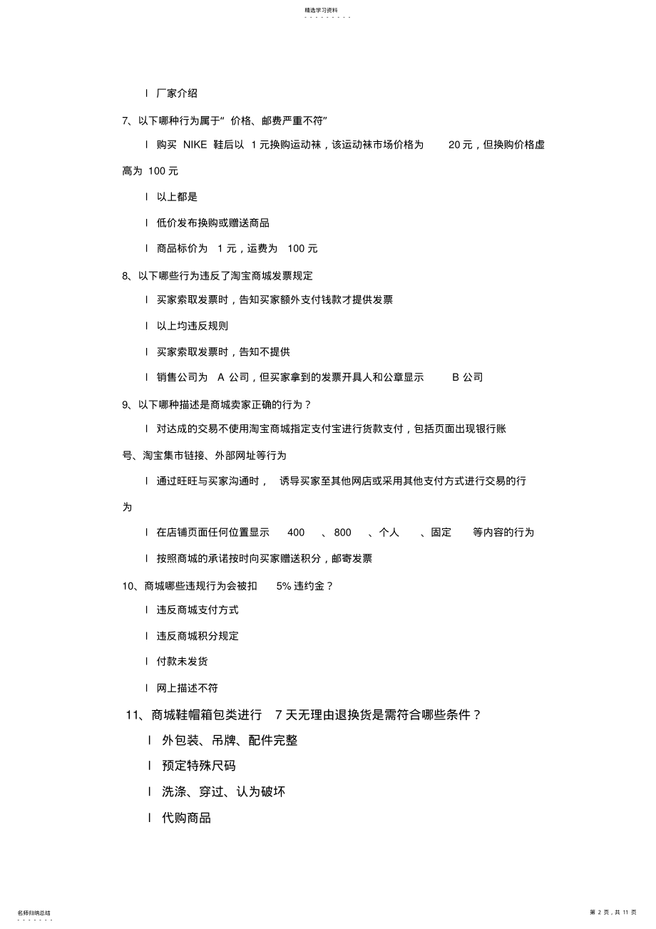 2022年淘宝商城考题及答案 .pdf_第2页