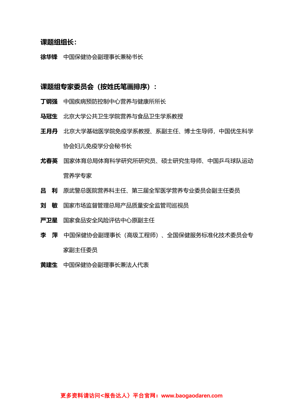 2020国民免疫力认知调查报告-57页.pdf_第2页