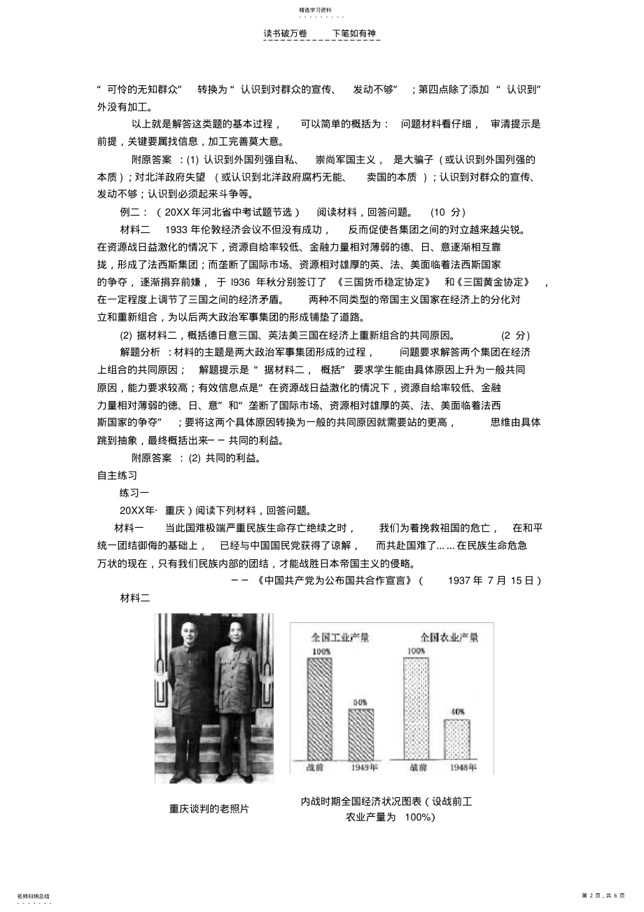 2022年中考历史材料分析题解法例谈 .pdf_第2页