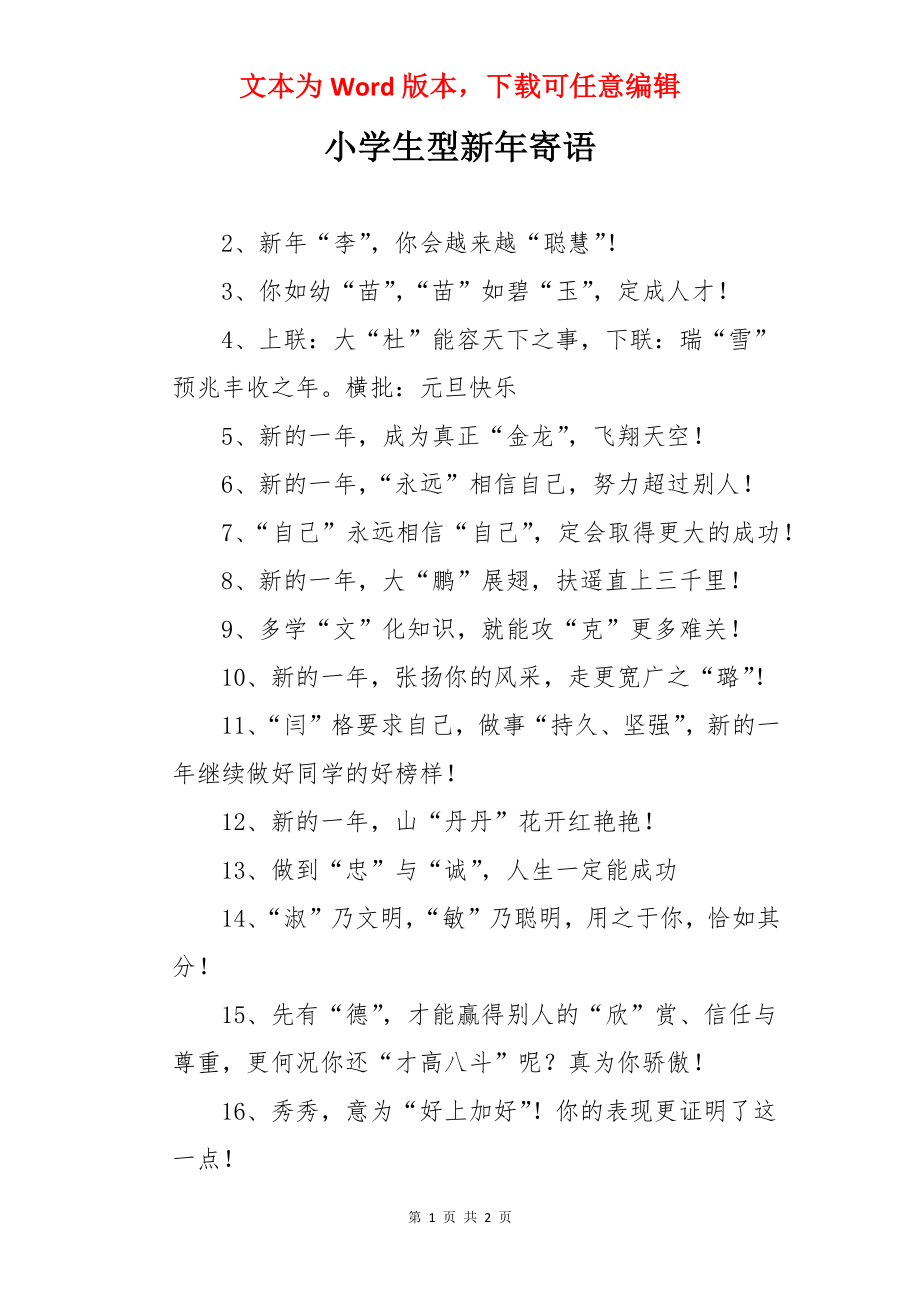 小学生型新年寄语.docx_第1页