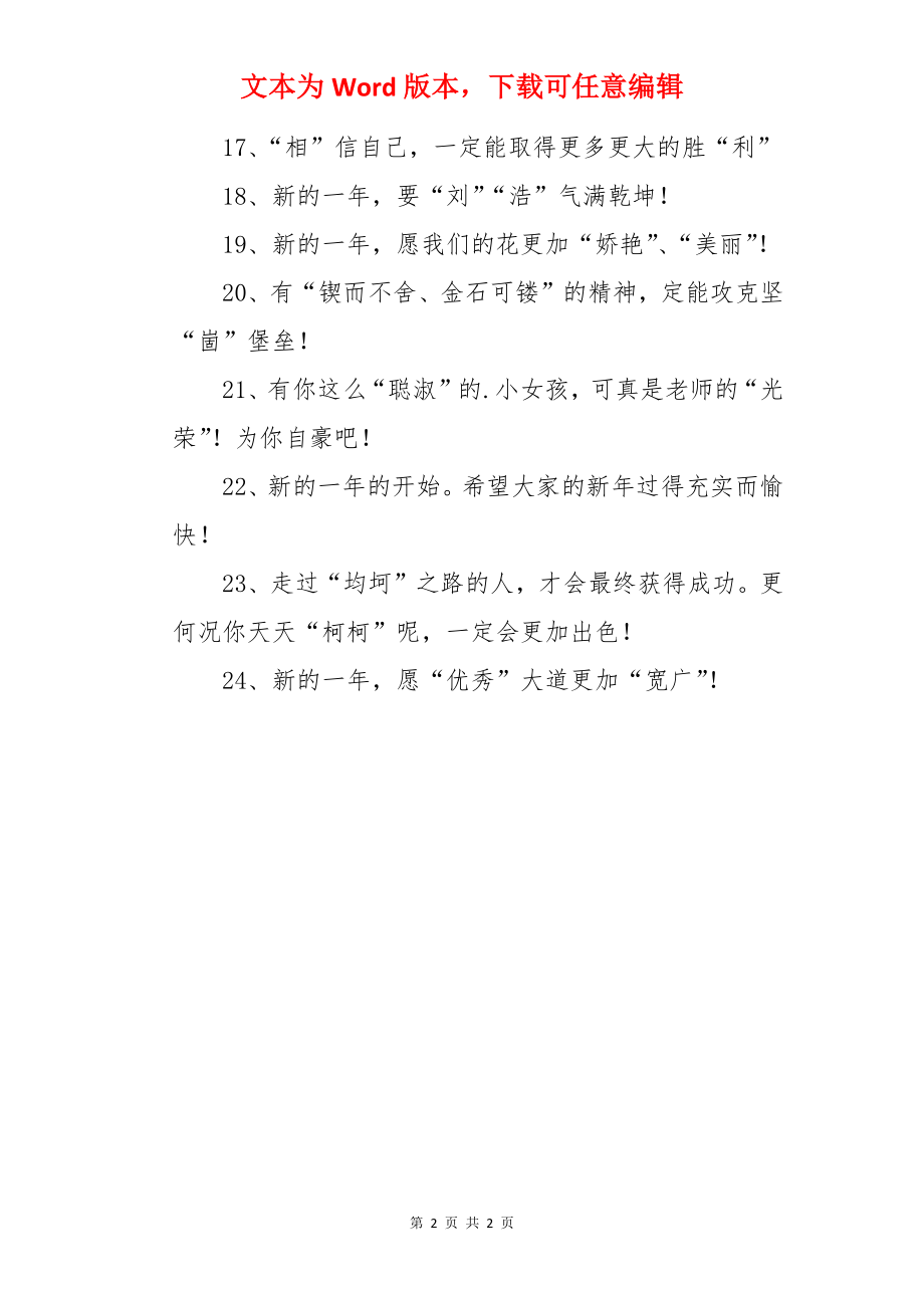 小学生型新年寄语.docx_第2页