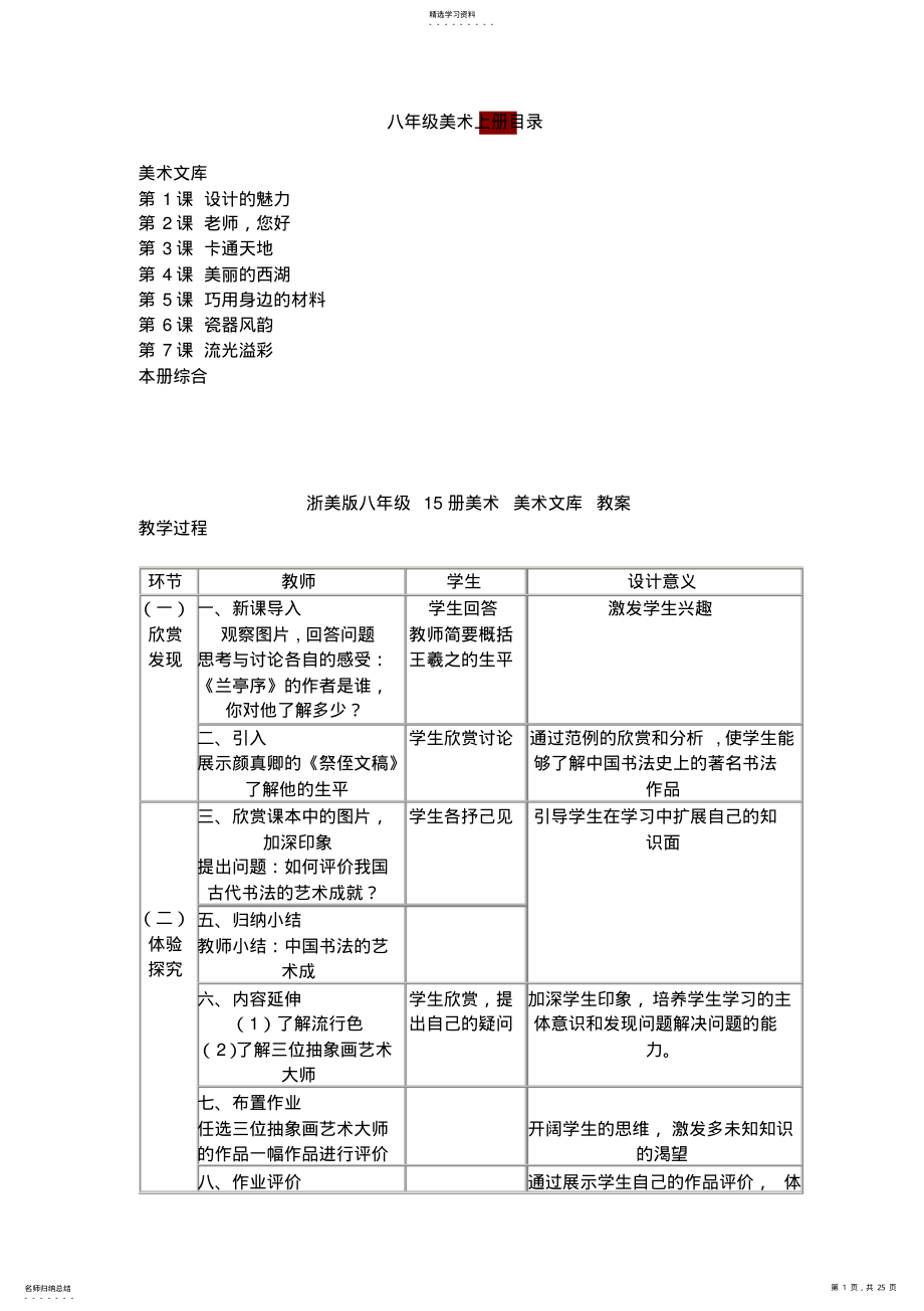 2022年浙美版初中八年级美术上册全册教案 .pdf_第1页