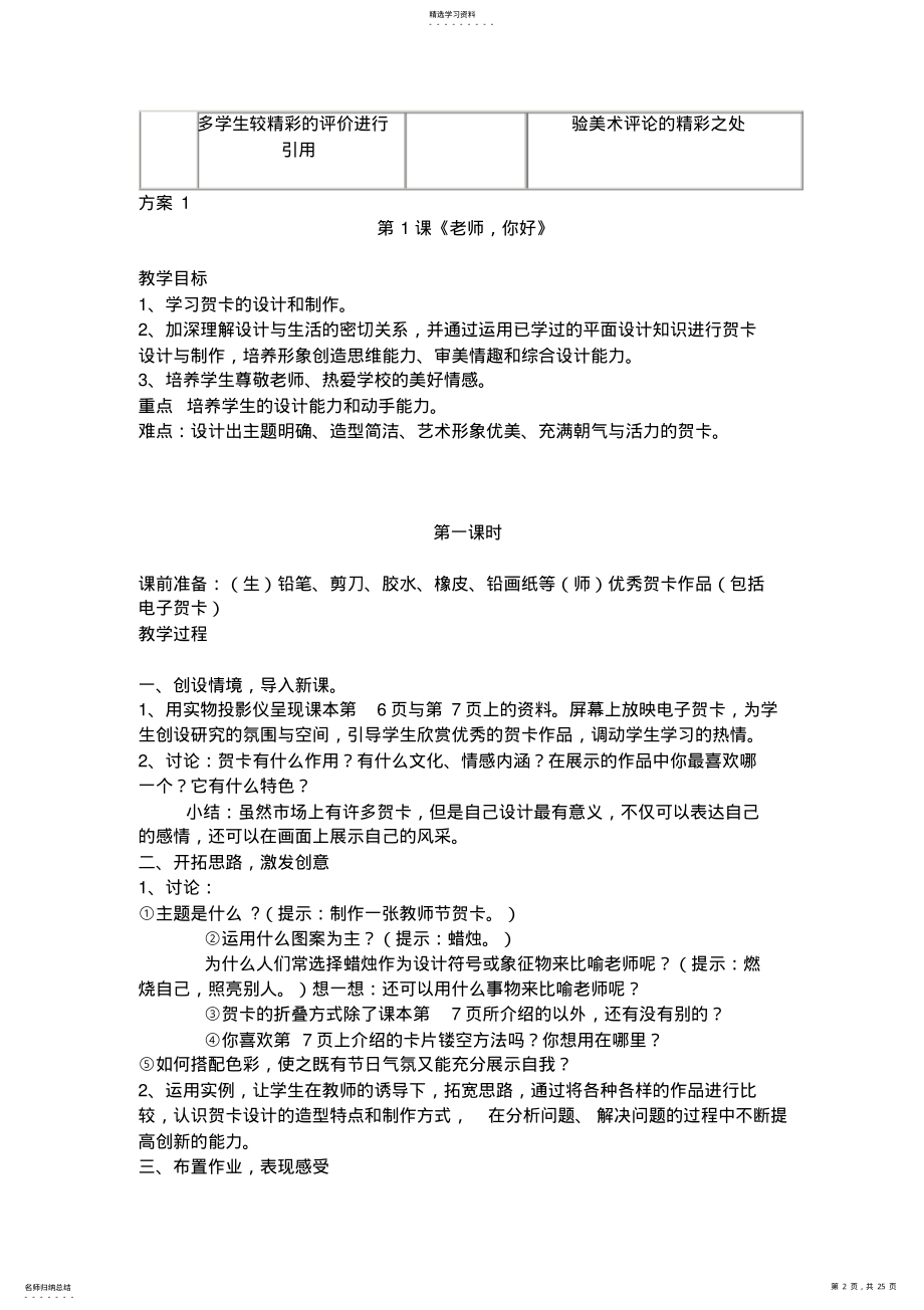 2022年浙美版初中八年级美术上册全册教案 .pdf_第2页