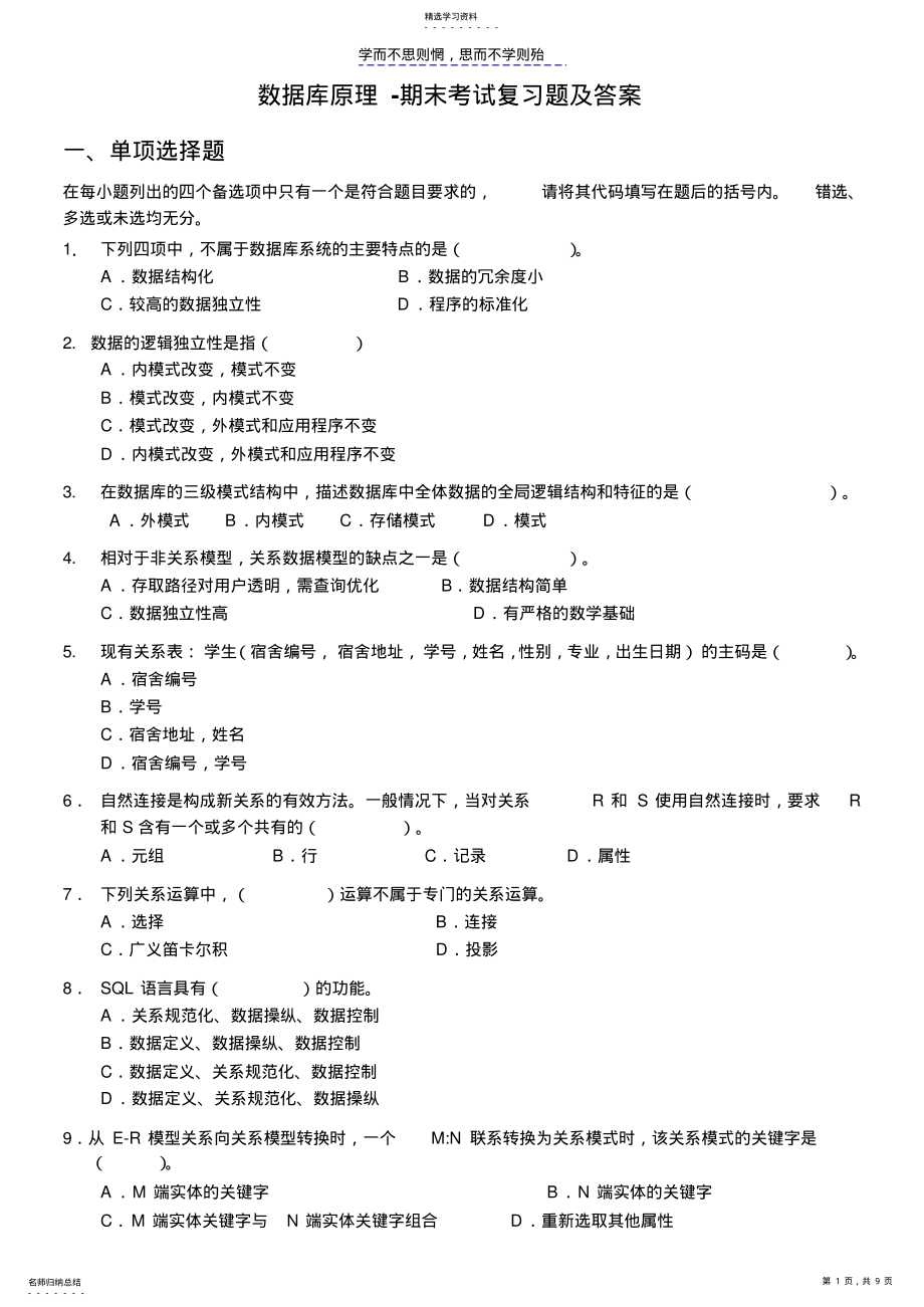 2022年淮海工学院数据库原理-期末考试复习题及答案 .pdf_第1页