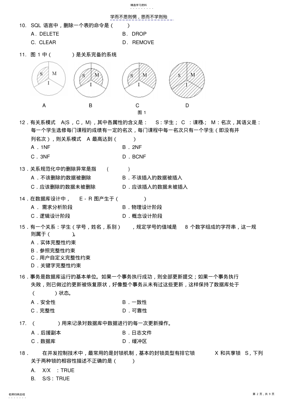 2022年淮海工学院数据库原理-期末考试复习题及答案 .pdf_第2页