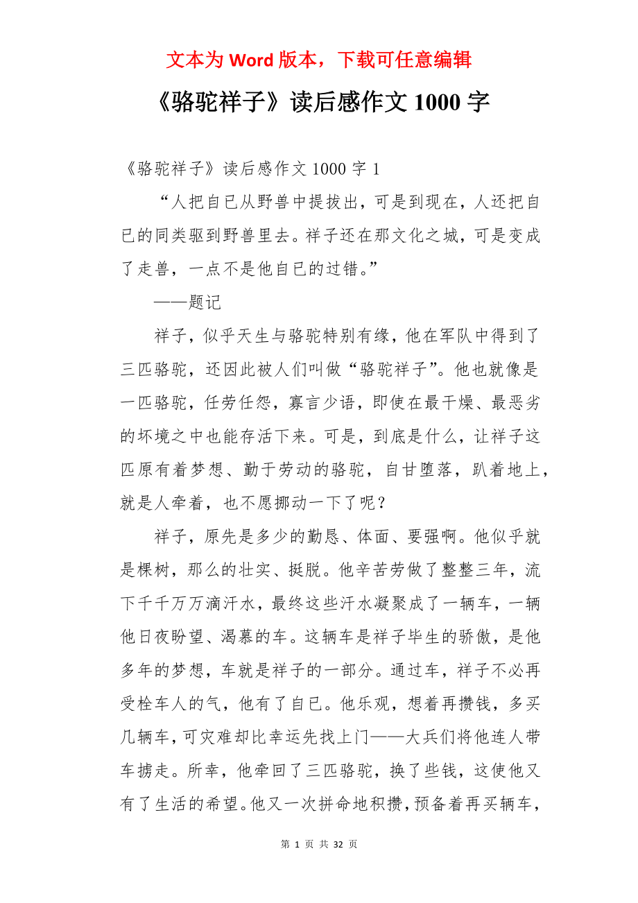 《骆驼祥子》读后感作文1000字.docx_第1页