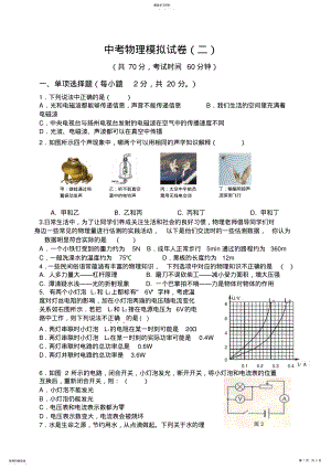 2022年中考物理模拟试题 2.pdf