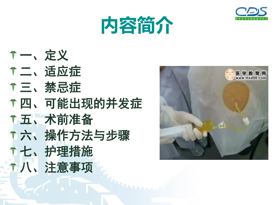 胸腔穿刺术护理ppt课件.ppt_第2页