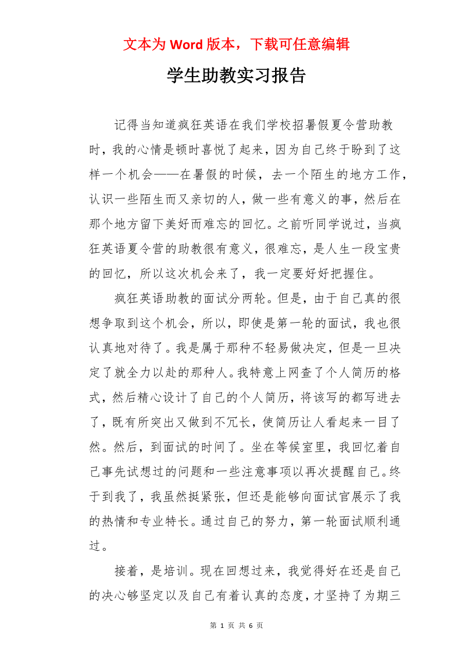 学生助教实习报告.docx_第1页