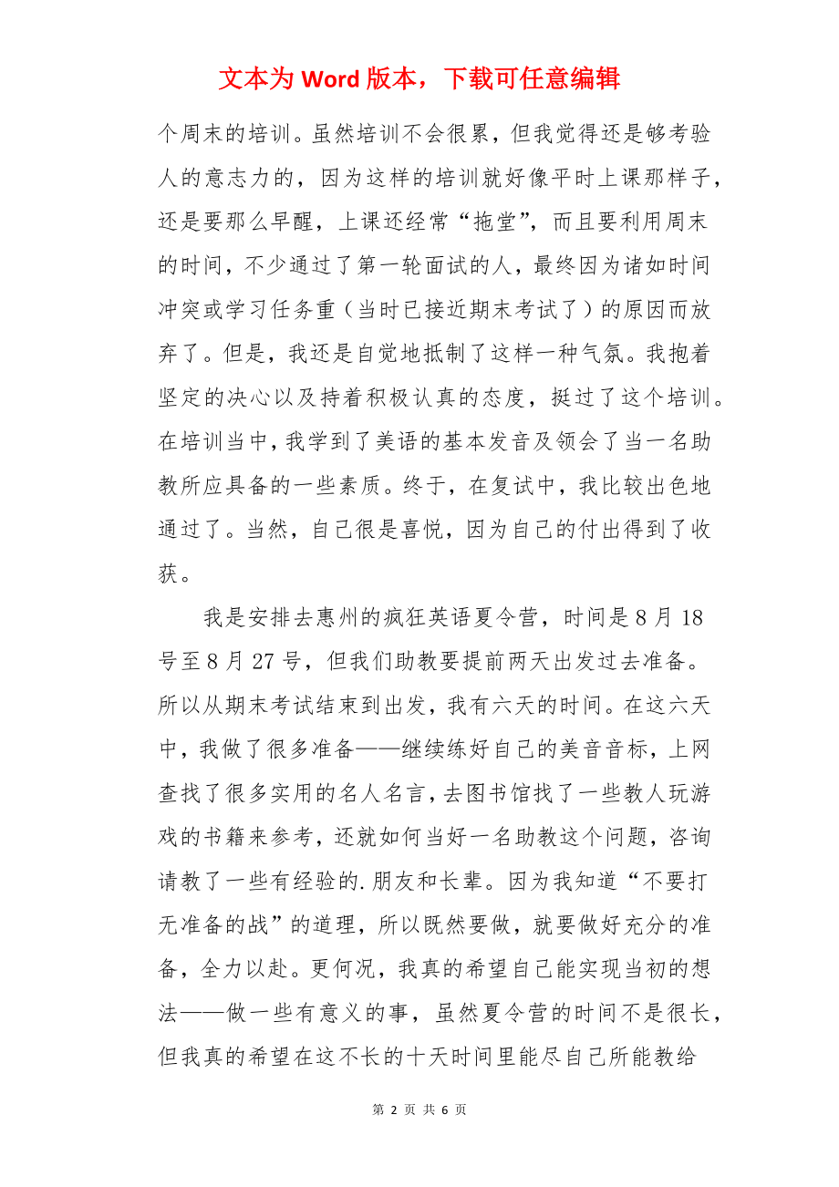 学生助教实习报告.docx_第2页