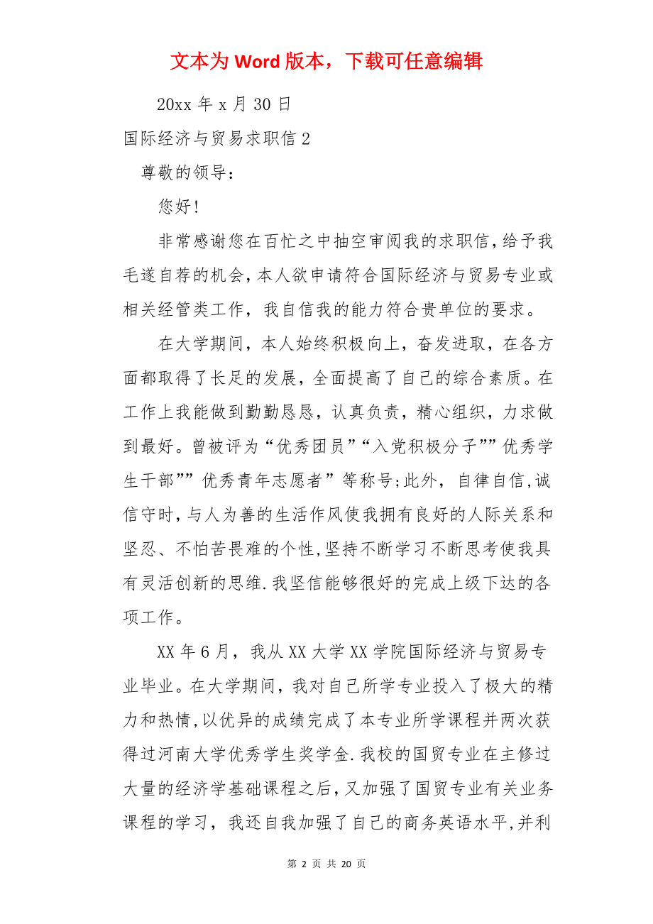 国际经济与贸易求职信.docx_第2页