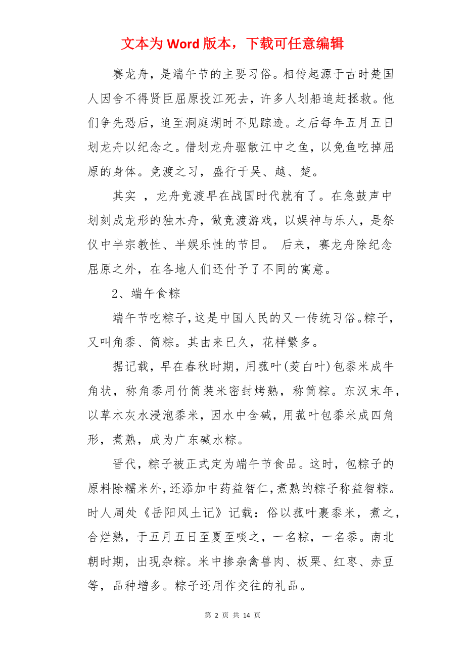 端午节的调查报告.docx_第2页