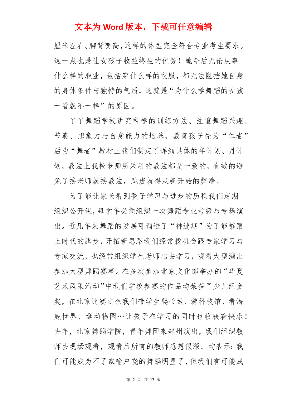 舞蹈学校致家长的一封信.docx_第2页