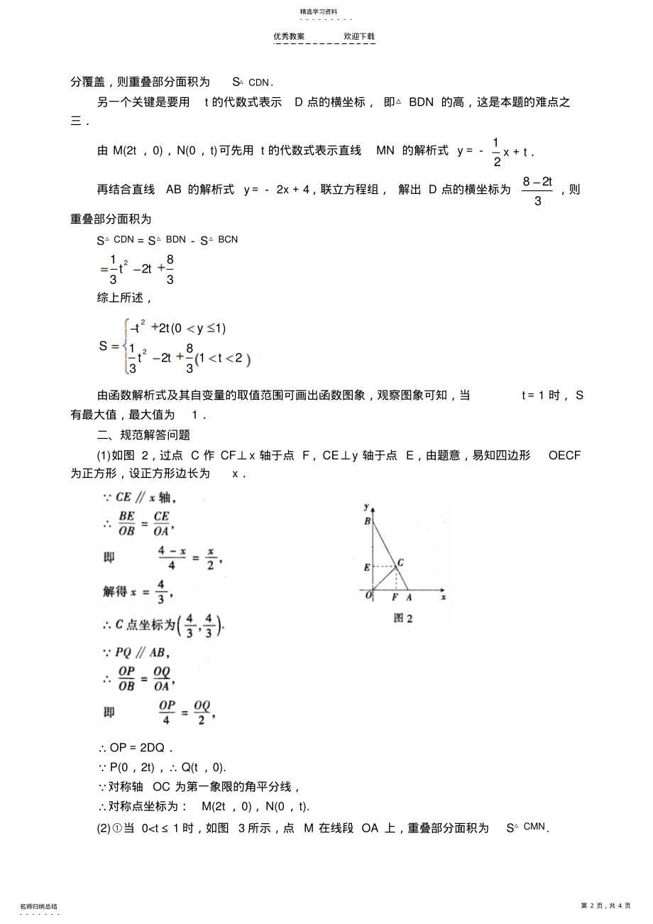 2022年中考数学复习动点问题的解题技巧 .pdf_第2页