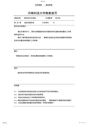 2022年河南科技大学教案 .pdf