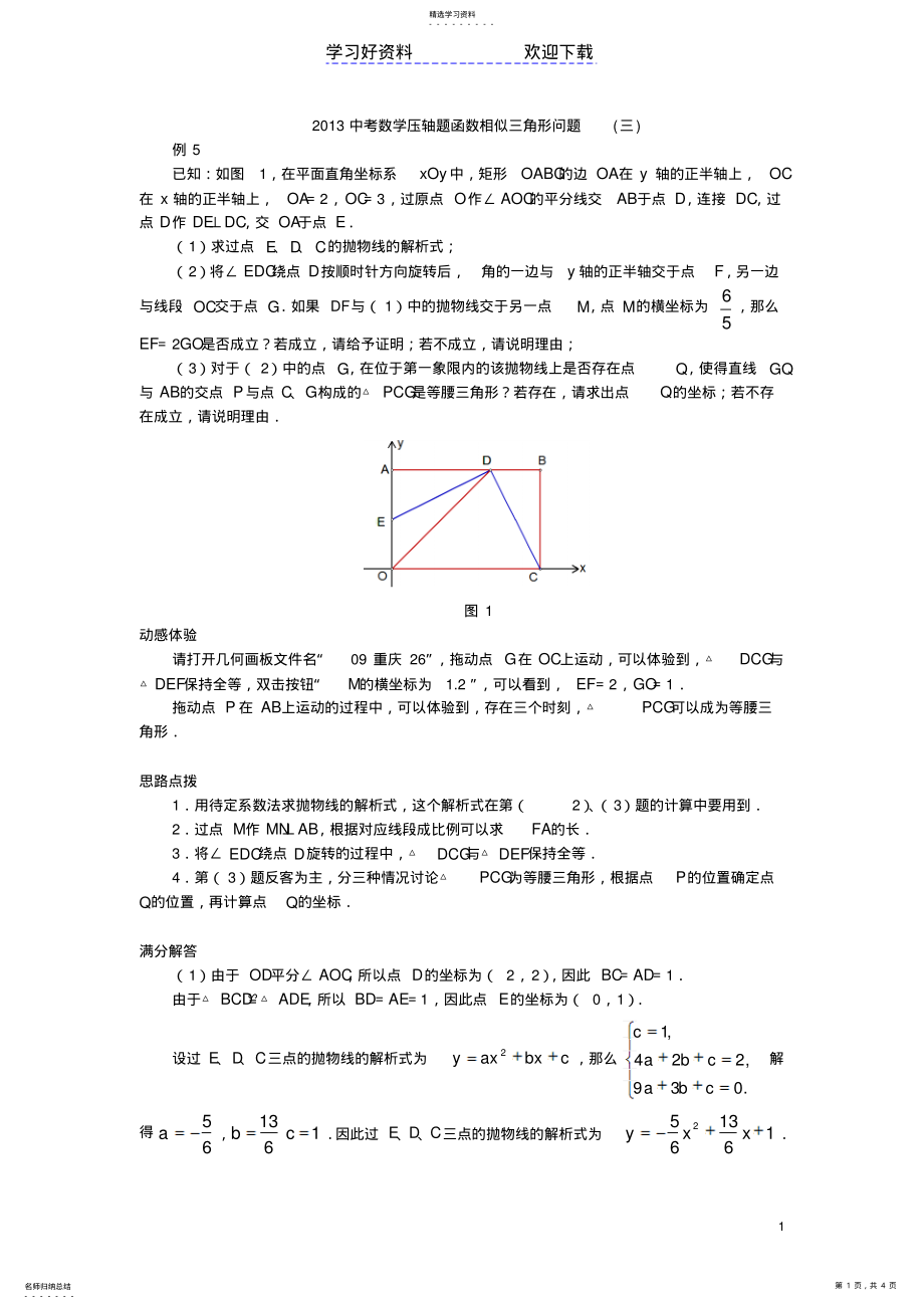 2022年中考数学压轴题函数等腰三角形问题精选解析 .pdf_第1页