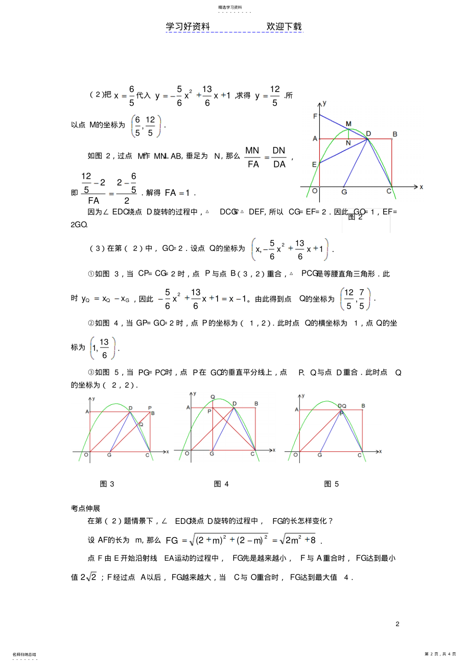 2022年中考数学压轴题函数等腰三角形问题精选解析 .pdf_第2页