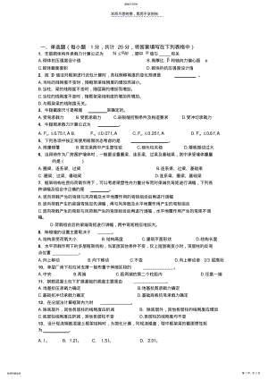 2022年混凝土结构与砌体结构设计试卷B及答案doc .pdf