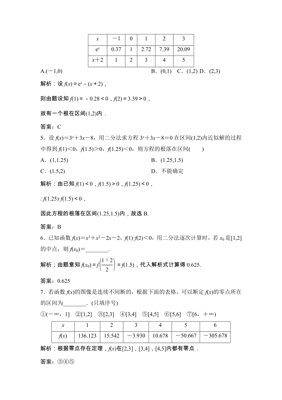 2021_2021学年高中数学第四章函数应用1.2利用二分法求方程的近似解课时跟踪训练含解析北师大版必修.doc_第2页