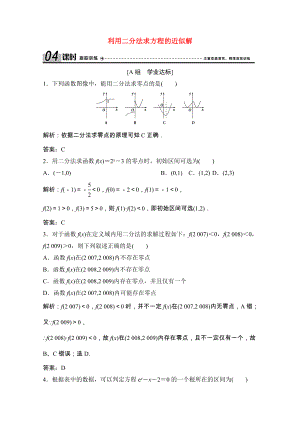 2021_2021学年高中数学第四章函数应用1.2利用二分法求方程的近似解课时跟踪训练含解析北师大版必修.doc