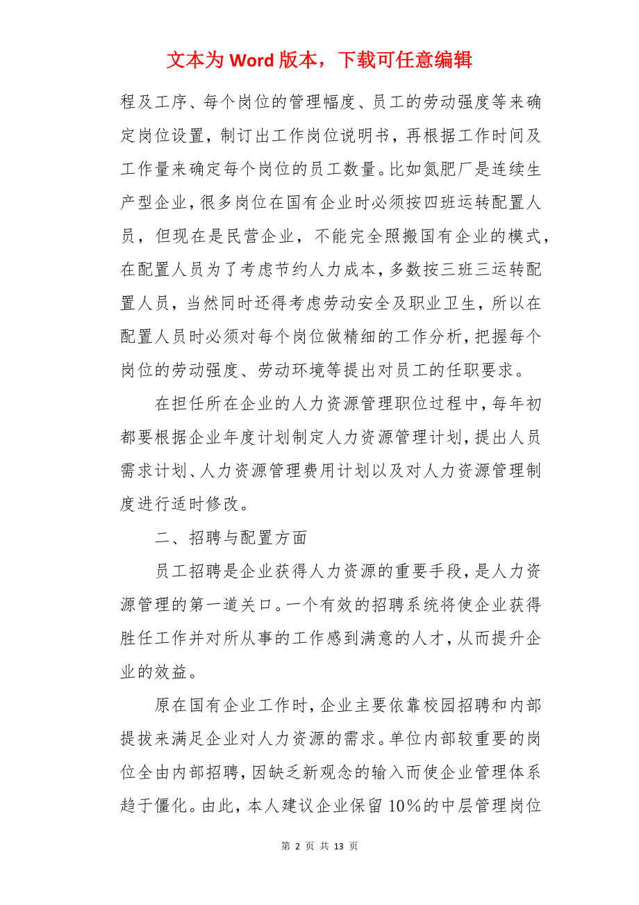 人力资源管理专业大学生自我鉴定.docx_第2页