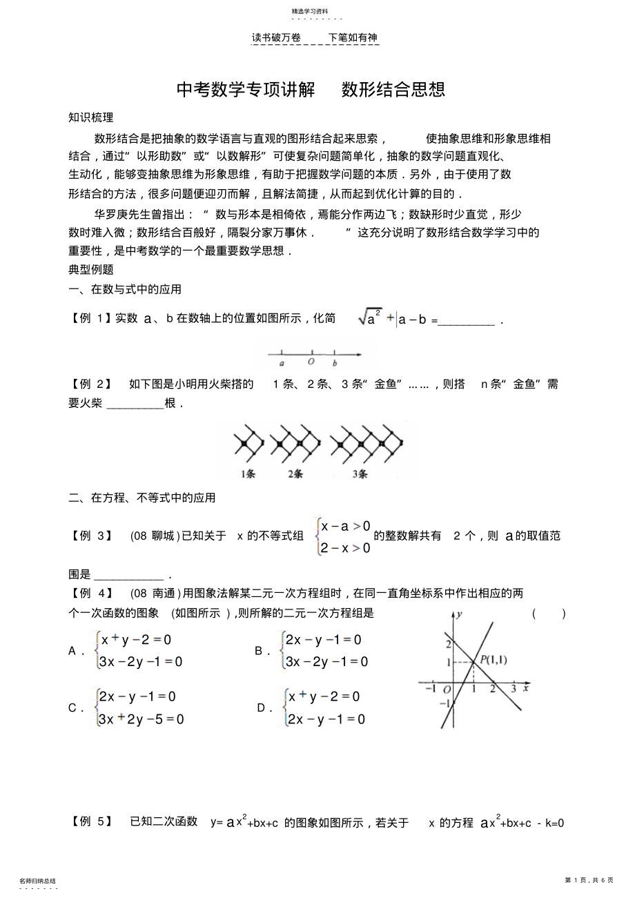 2022年中考数学专项讲解数形结合思想 .pdf_第1页