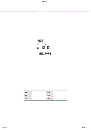 2022年测试计划示例模板 .pdf