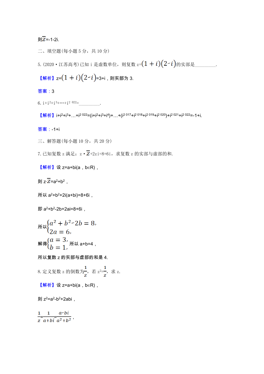 2021_2021学年高中数学第五章数系的扩充与复数的引入5.2.2复数的乘法与除法课时素养评价含解析北师大版选修2_.doc_第2页