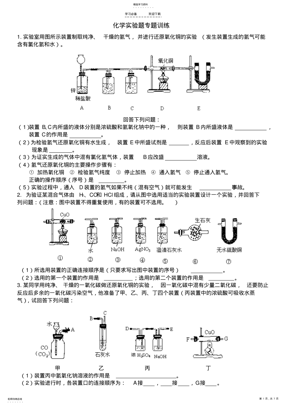 2022年中考化学实验题专题训练及答案解析 .pdf_第1页