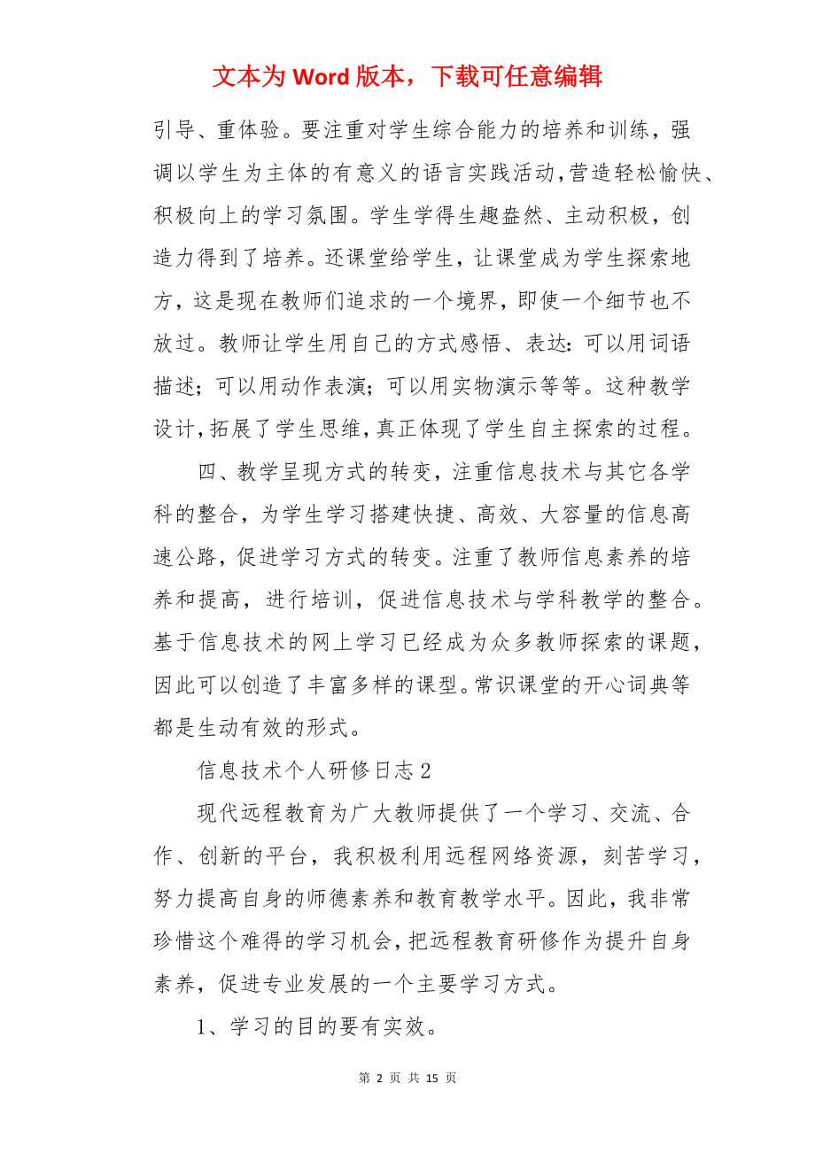 信息技术个人研修日志.docx_第2页